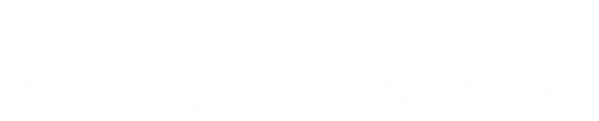 百瑞集團_會展業(yè)全產業(yè)鏈集團公司